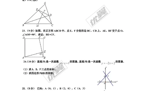 2015-2016学年湖南省永州市祁阳县期末教学质量检测八年级数学试卷(1)_湘教版初中数学课件_数学湘教版8下教案PPT课件配套资料_数学湘教版初中8年级下册习题试题_期中、期末真卷