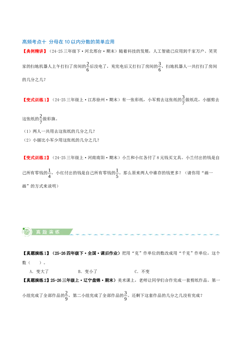 第六单元分数的初步认识（知识梳理+10个考点讲练+真题演练+难度分层练共55题）原卷版_三年级数学下册（苏教版）_母题专项练习-K36_2026版