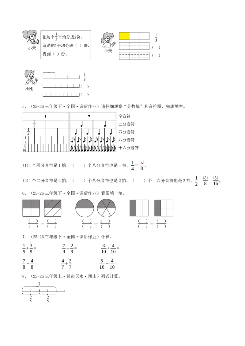 第六单元分数的初步认识（知识梳理+10个考点讲练+真题演练+难度分层练共55题）原卷版_三年级数学下册（苏教版）_母题专项练习-K36_2026版