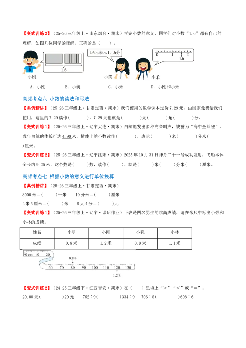 第六单元分数的初步认识（知识梳理+10个考点讲练+真题演练+难度分层练共55题）原卷版_三年级数学下册（苏教版）_母题专项练习-K36_2026版