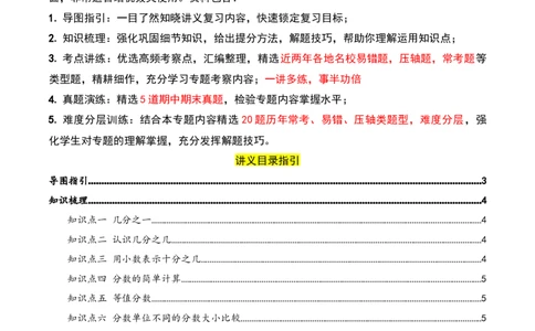 第六单元分数的初步认识（知识梳理+10个考点讲练+真题演练+难度分层练共55题）原卷版_三年级数学下册（苏教版）_母题专项练习-K36_2026版