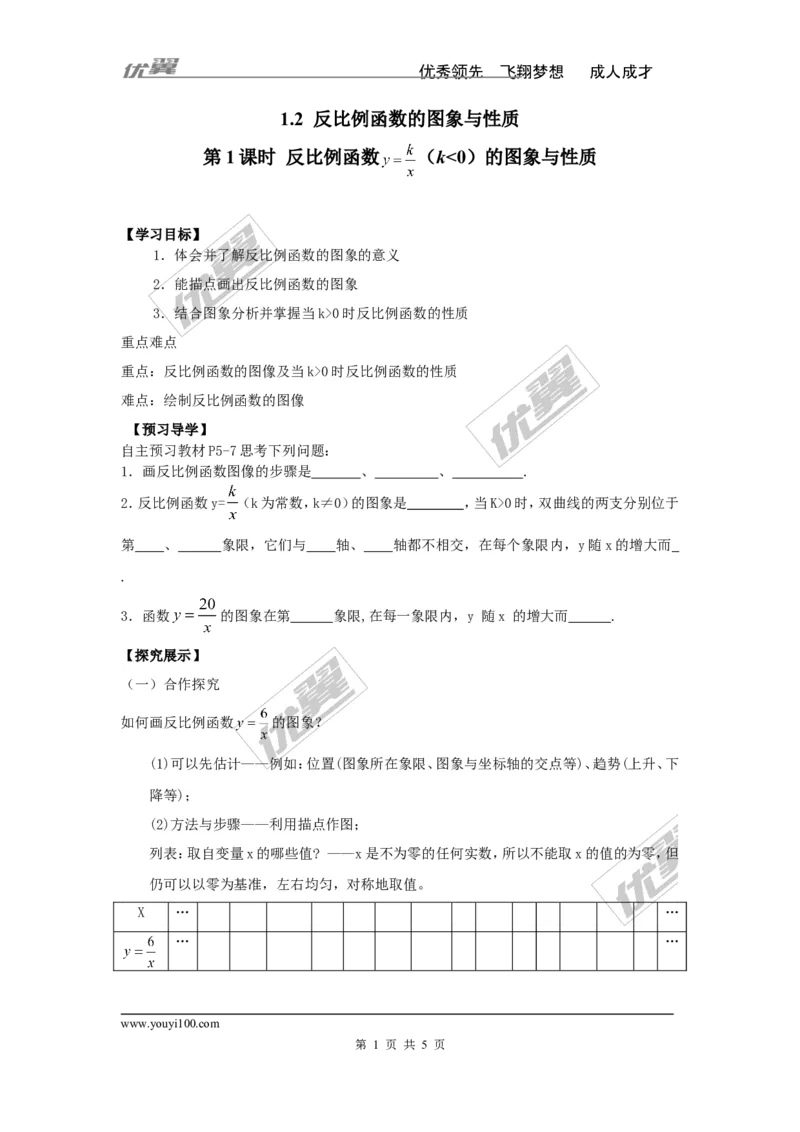 1.2第1课时反比例函数y=k&divide;x（k＜0）的图象和性质_湘教版初中数学课件_数学湘教版9上教案PPT课件配套资料_数学湘教版初中9年级上册--4.学案