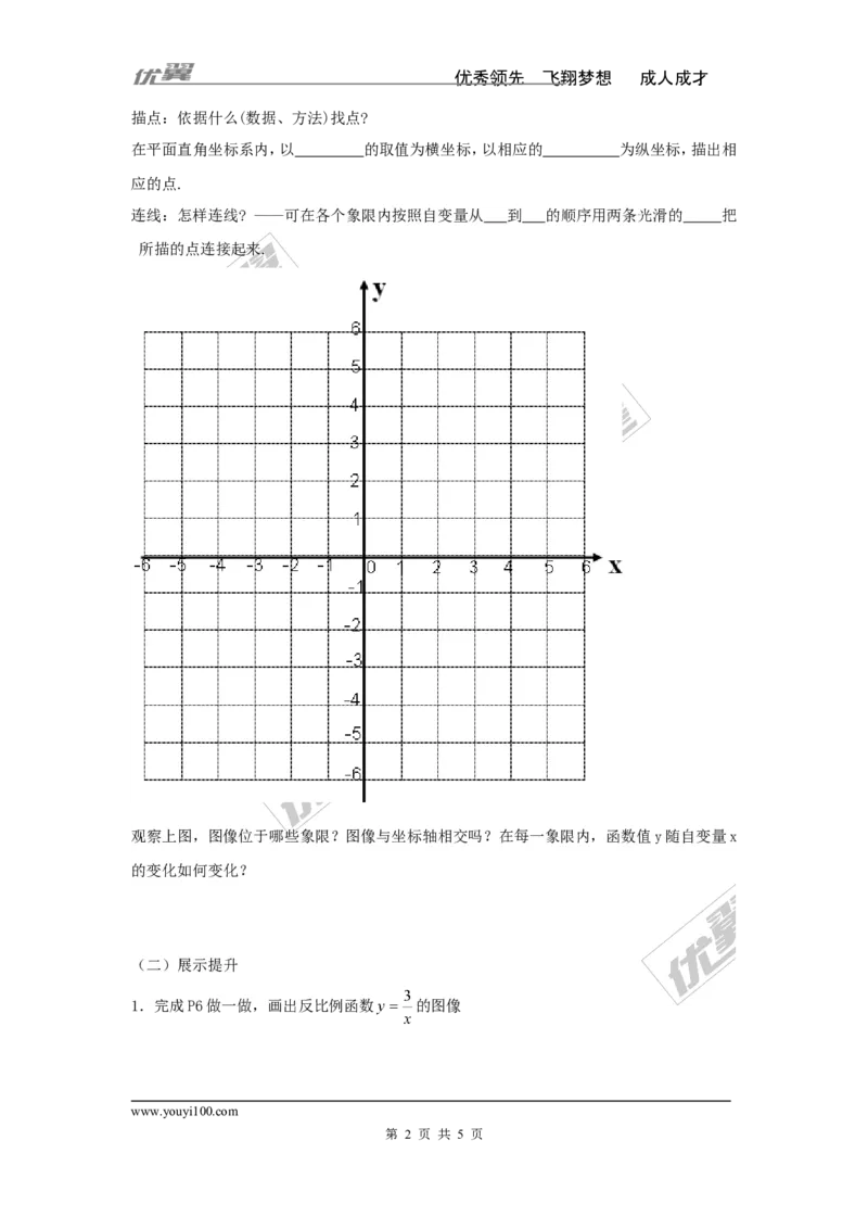 1.2第1课时反比例函数y=k&divide;x（k＜0）的图象和性质_湘教版初中数学课件_数学湘教版9上教案PPT课件配套资料_数学湘教版初中9年级上册--4.学案