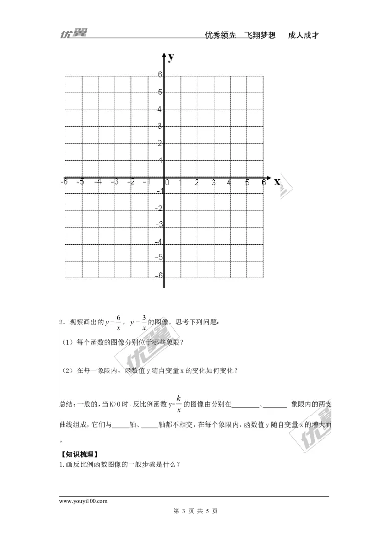 1.2第1课时反比例函数y=k&divide;x（k＜0）的图象和性质_湘教版初中数学课件_数学湘教版9上教案PPT课件配套资料_数学湘教版初中9年级上册--4.学案