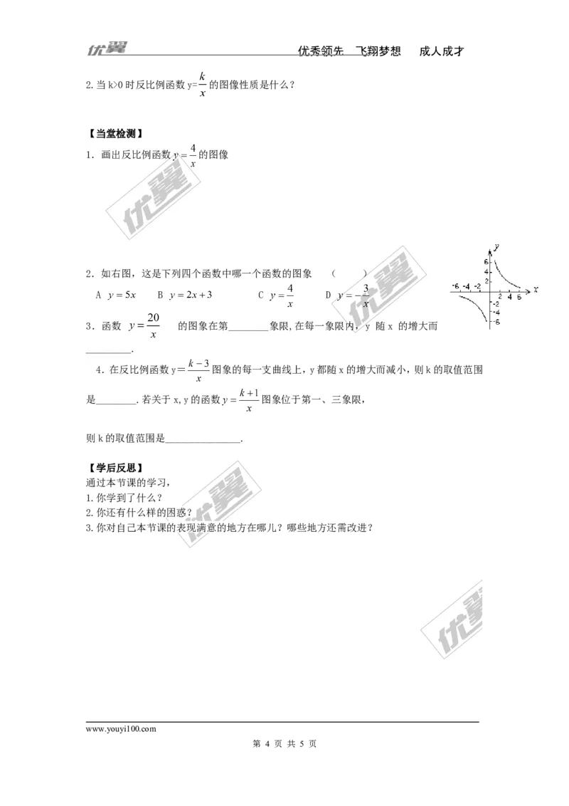 1.2第1课时反比例函数y=k&divide;x（k＜0）的图象和性质_湘教版初中数学课件_数学湘教版9上教案PPT课件配套资料_数学湘教版初中9年级上册--4.学案