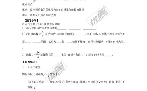 1.2第1课时反比例函数y=k&divide;x（k＜0）的图象和性质_湘教版初中数学课件_数学湘教版9上教案PPT课件配套资料_数学湘教版初中9年级上册--4.学案