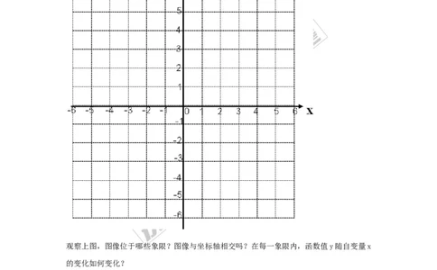 1.2第1课时反比例函数y=k&divide;x（k＜0）的图象和性质_湘教版初中数学课件_数学湘教版9上教案PPT课件配套资料_数学湘教版初中9年级上册--4.学案
