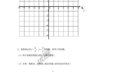 1.2第1课时反比例函数y=k&divide;x（k＜0）的图象和性质_湘教版初中数学课件_数学湘教版9上教案PPT课件配套资料_数学湘教版初中9年级上册--4.学案