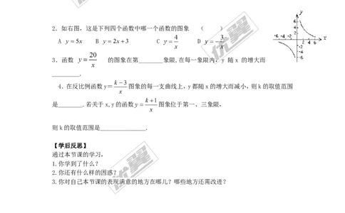 1.2第1课时反比例函数y=k&divide;x（k＜0）的图象和性质_湘教版初中数学课件_数学湘教版9上教案PPT课件配套资料_数学湘教版初中9年级上册--4.学案