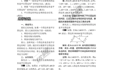 2.2.2第1课时平行四边形的判定定理1、2_湘教版初中数学课件_数学湘教版8下教案PPT课件配套资料_数学湘教版初中8年级下册word教案