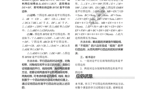 2.2.2第1课时平行四边形的判定定理1、2_湘教版初中数学课件_数学湘教版8下教案PPT课件配套资料_数学湘教版初中8年级下册word教案