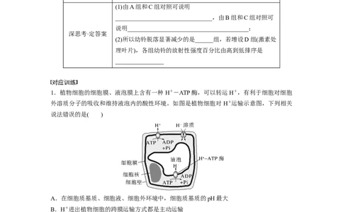 考前特训　专项一(四)图示图解类_通用版（老高考）复习资料_2023年复习资料_二轮复习_2023年高考生物二轮复习讲义+课件（全国版）_2023年高考生物二轮复习讲义（全国版）_学生版