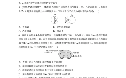 考前特训　专项一(四)图示图解类_通用版（老高考）复习资料_2023年复习资料_二轮复习_2023年高考生物二轮复习讲义+课件（全国版）_2023年高考生物二轮复习讲义（全国版）_学生版