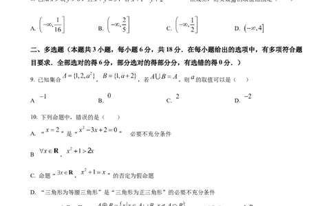 安徽省亳州市第二完全中学2025-2026学年高一上学期10月月考数学试题（原卷版）_2025年11月高一试卷_251109安徽省亳州市第二完全中学2025-2026学年高一上学期10月月考