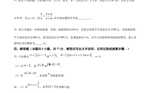 安徽省亳州市第二完全中学2025-2026学年高一上学期10月月考数学试题（原卷版）_2025年11月高一试卷_251109安徽省亳州市第二完全中学2025-2026学年高一上学期10月月考