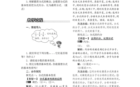 1.1第2课时分式的基本性质1_湘教版初中数学课件_数学湘教版8上教案PPT课件配套资料_数学湘教版初中8年级上册word教案