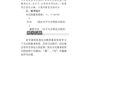 1.1第2课时分式的基本性质1_湘教版初中数学课件_数学湘教版8上教案PPT课件配套资料_数学湘教版初中8年级上册word教案