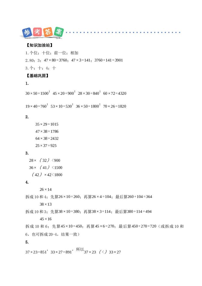 第三单元第4课时两位数乘两位数的笔算（进位）（分层作业）（新教材）(3)_三年级数学下册（苏教版）_同步分层作业-K15_2026版