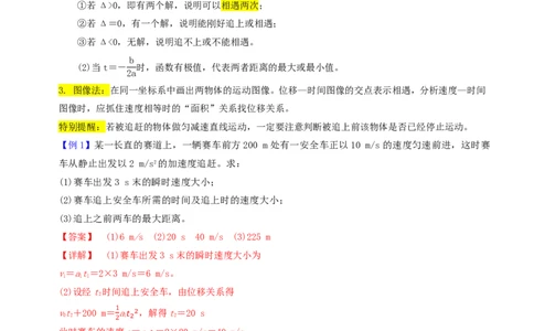 第05讲追及和相遇专题(解析版)_2026高考物理_222026版物理《高考一轮复习举一反三》全国版_第05讲追及和相遇专题