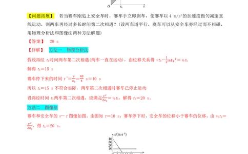 第05讲追及和相遇专题(解析版)_2026高考物理_222026版物理《高考一轮复习举一反三》全国版_第05讲追及和相遇专题