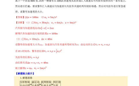 第05讲追及和相遇专题(解析版)_2026高考物理_222026版物理《高考一轮复习举一反三》全国版_第05讲追及和相遇专题