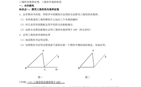 2.1第3课时三角形内角和与外角_湘教版初中数学课件_数学湘教版8上教案PPT课件配套资料_数学湘教版初中8年级上册word学案