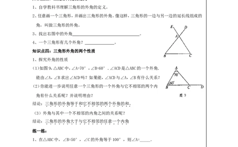 2.1第3课时三角形内角和与外角_湘教版初中数学课件_数学湘教版8上教案PPT课件配套资料_数学湘教版初中8年级上册word学案
