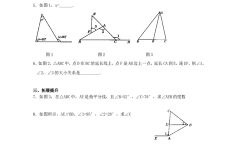 2.1第3课时三角形内角和与外角_湘教版初中数学课件_数学湘教版8上教案PPT课件配套资料_数学湘教版初中8年级上册word学案