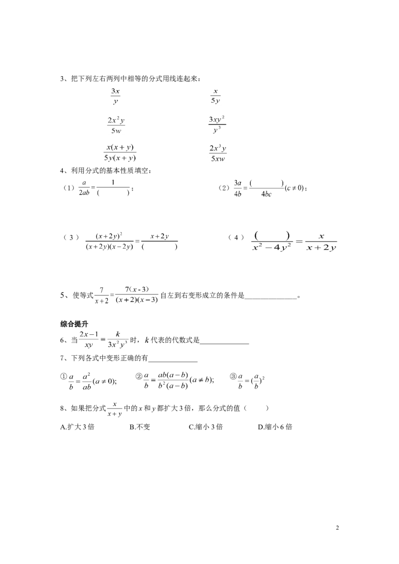 1.1第2课时分式的基本性质_湘教版初中数学课件_数学湘教版8上教案PPT课件配套资料_数学湘教版初中8年级上册word学案