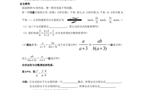 1.1第2课时分式的基本性质_湘教版初中数学课件_数学湘教版8上教案PPT课件配套资料_数学湘教版初中8年级上册word学案