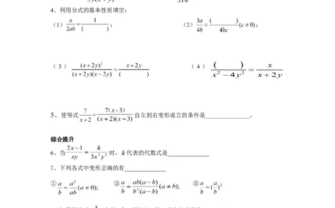 1.1第2课时分式的基本性质_湘教版初中数学课件_数学湘教版8上教案PPT课件配套资料_数学湘教版初中8年级上册word学案