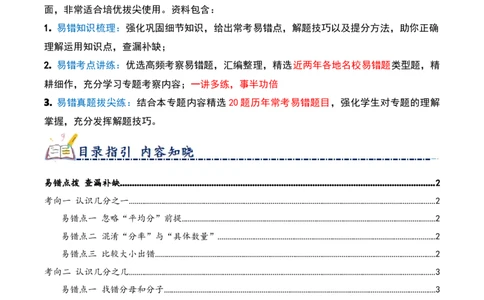 第六单元分数的初步认识（易错点拨+10个高频考点讲练+真题拔尖训练共50题）原卷版_三年级数学下册（苏教版）_母题专项练习-K36_2026版