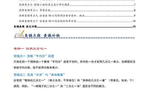 第六单元分数的初步认识（易错点拨+10个高频考点讲练+真题拔尖训练共50题）原卷版_三年级数学下册（苏教版）_母题专项练习-K36_2026版