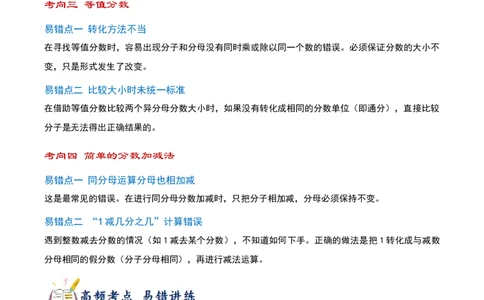第六单元分数的初步认识（易错点拨+10个高频考点讲练+真题拔尖训练共50题）原卷版_三年级数学下册（苏教版）_母题专项练习-K36_2026版