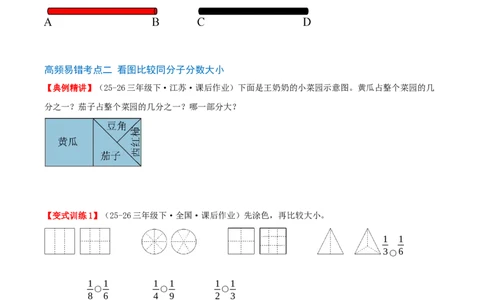 第六单元分数的初步认识（易错点拨+10个高频考点讲练+真题拔尖训练共50题）原卷版_三年级数学下册（苏教版）_母题专项练习-K36_2026版