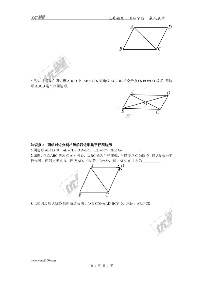 2.2.2第1课时平行四边形的判定定理1,2_湘教版初中数学课件_数学湘教版8下教案PPT课件配套资料_数学湘教版初中8年级下册习题试题_同步练习