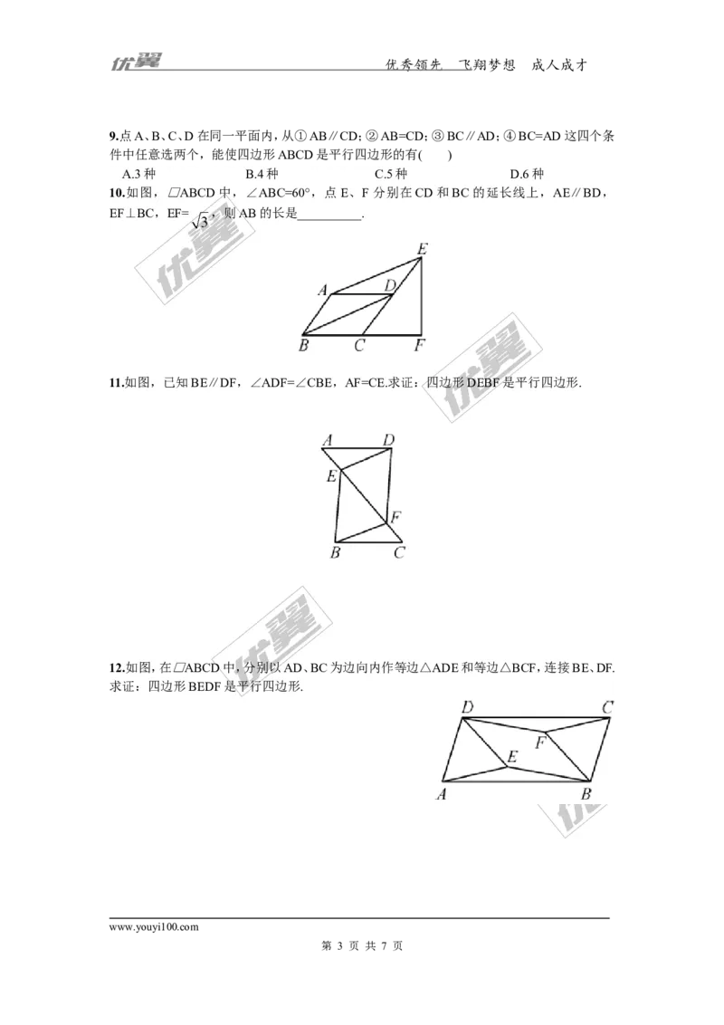 2.2.2第1课时平行四边形的判定定理1,2_湘教版初中数学课件_数学湘教版8下教案PPT课件配套资料_数学湘教版初中8年级下册习题试题_同步练习