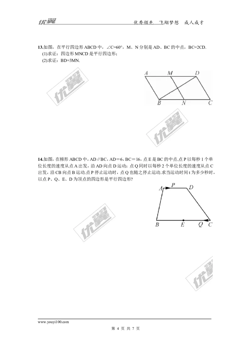 2.2.2第1课时平行四边形的判定定理1,2_湘教版初中数学课件_数学湘教版8下教案PPT课件配套资料_数学湘教版初中8年级下册习题试题_同步练习