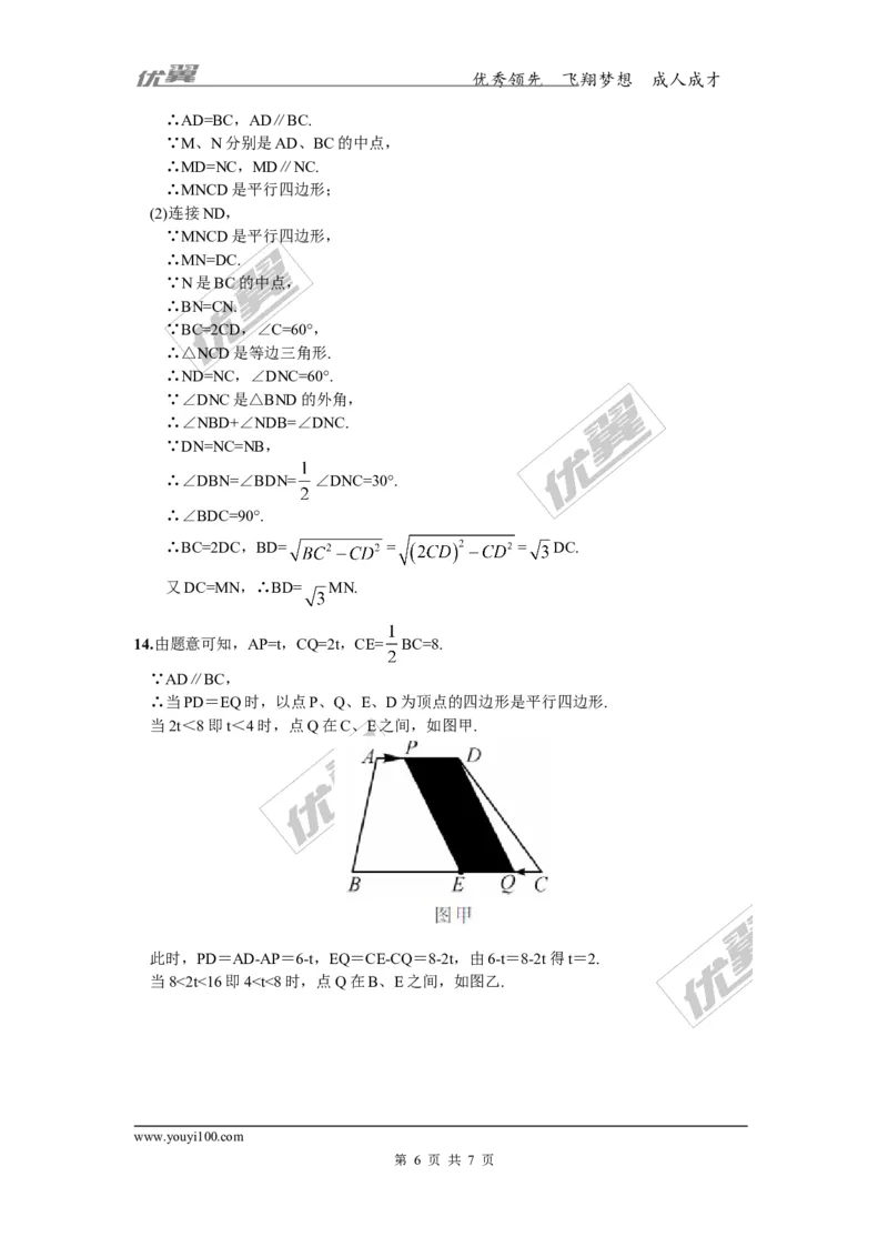 2.2.2第1课时平行四边形的判定定理1,2_湘教版初中数学课件_数学湘教版8下教案PPT课件配套资料_数学湘教版初中8年级下册习题试题_同步练习