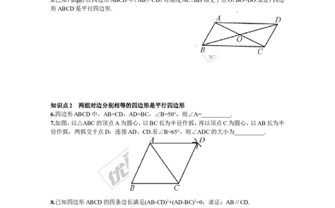 2.2.2第1课时平行四边形的判定定理1,2_湘教版初中数学课件_数学湘教版8下教案PPT课件配套资料_数学湘教版初中8年级下册习题试题_同步练习