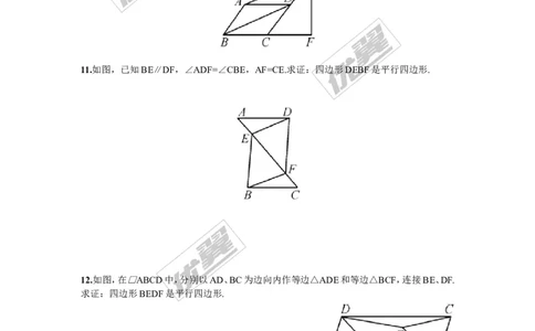 2.2.2第1课时平行四边形的判定定理1,2_湘教版初中数学课件_数学湘教版8下教案PPT课件配套资料_数学湘教版初中8年级下册习题试题_同步练习