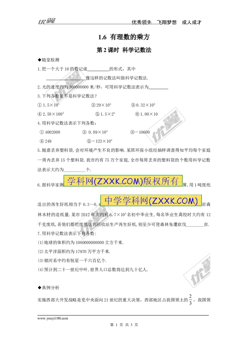 1.6第2课时科学记数法_湘教版初中数学课件_数学湘教版7上教案PPT课件配套资料_数学湘教版初中7年级上册习题试题_同步练习