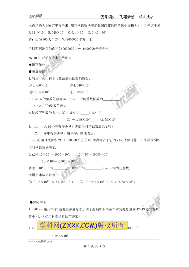 1.6第2课时科学记数法_湘教版初中数学课件_数学湘教版7上教案PPT课件配套资料_数学湘教版初中7年级上册习题试题_同步练习