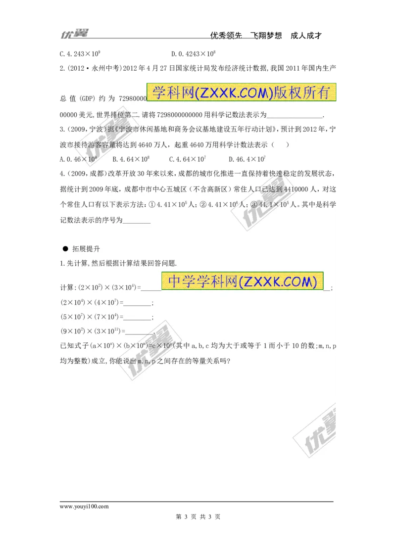 1.6第2课时科学记数法_湘教版初中数学课件_数学湘教版7上教案PPT课件配套资料_数学湘教版初中7年级上册习题试题_同步练习