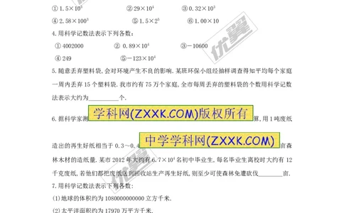 1.6第2课时科学记数法_湘教版初中数学课件_数学湘教版7上教案PPT课件配套资料_数学湘教版初中7年级上册习题试题_同步练习