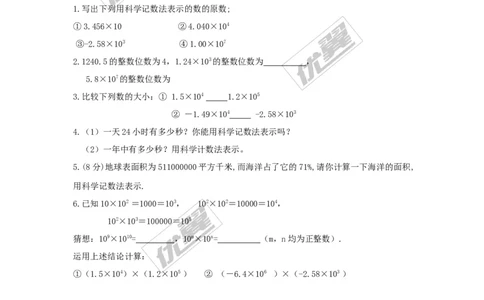 1.6第2课时科学记数法_湘教版初中数学课件_数学湘教版7上教案PPT课件配套资料_数学湘教版初中7年级上册习题试题_同步练习