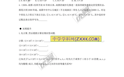 1.6第2课时科学记数法_湘教版初中数学课件_数学湘教版7上教案PPT课件配套资料_数学湘教版初中7年级上册习题试题_同步练习