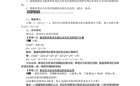 2.1.4第1课时单项式与多项式相乘_湘教版初中数学课件_数学湘教版7下教案PPT课件配套资料_数学湘教版初中7年级下册word教案