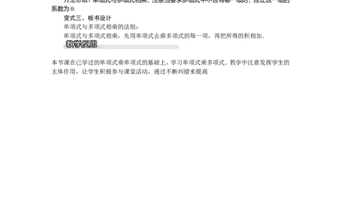 2.1.4第1课时单项式与多项式相乘_湘教版初中数学课件_数学湘教版7下教案PPT课件配套资料_数学湘教版初中7年级下册word教案