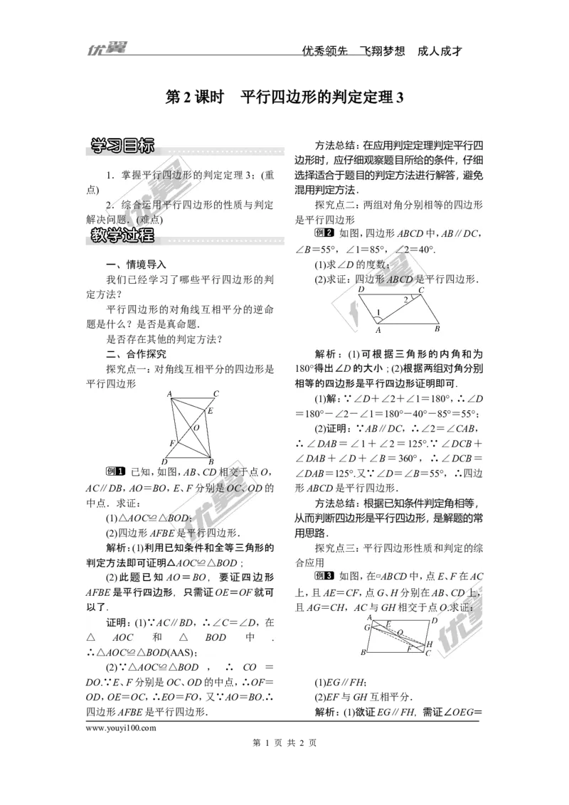 2.2.2第2课时平行四边形的判定定理3_湘教版初中数学课件_数学湘教版8下教案PPT课件配套资料_数学湘教版初中8年级下册word教案